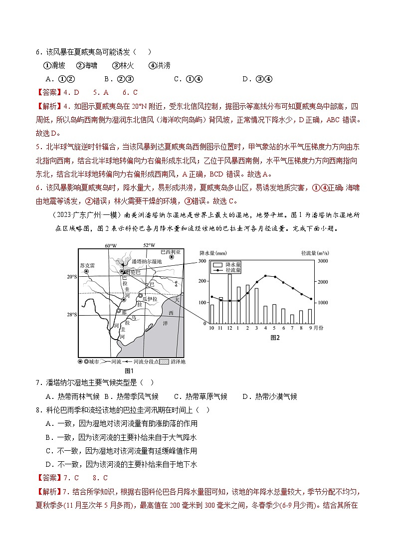 第09讲 气压带、风带与气候(大气环流与气候)(练习)(解析版)第3页