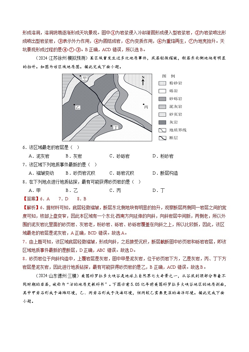 第15讲 岩石圈物质循环、地表形态与人类活动(练习)(解析版)第3页