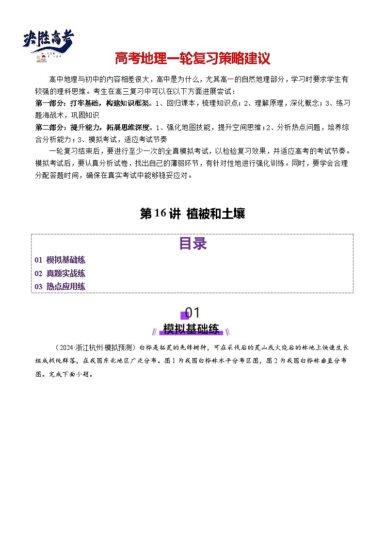 第16讲 植被和土壤(练习)(解析版)第1页