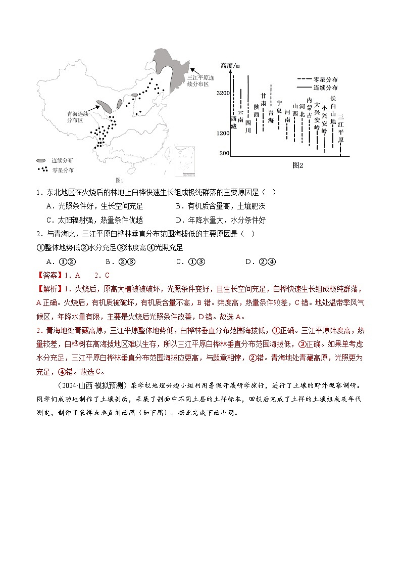 第16讲 植被和土壤(练习)(解析版)第2页