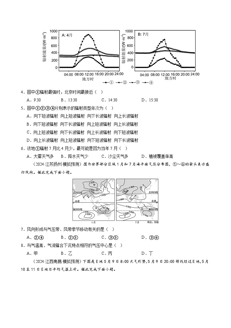 第三章 地球上的大气(测试)(原卷版)第2页