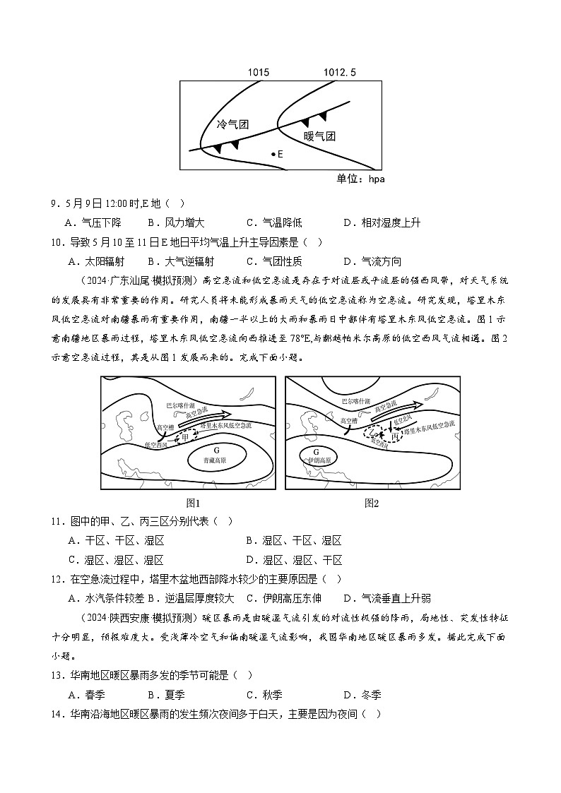 第三章 地球上的大气(测试)(原卷版)第3页