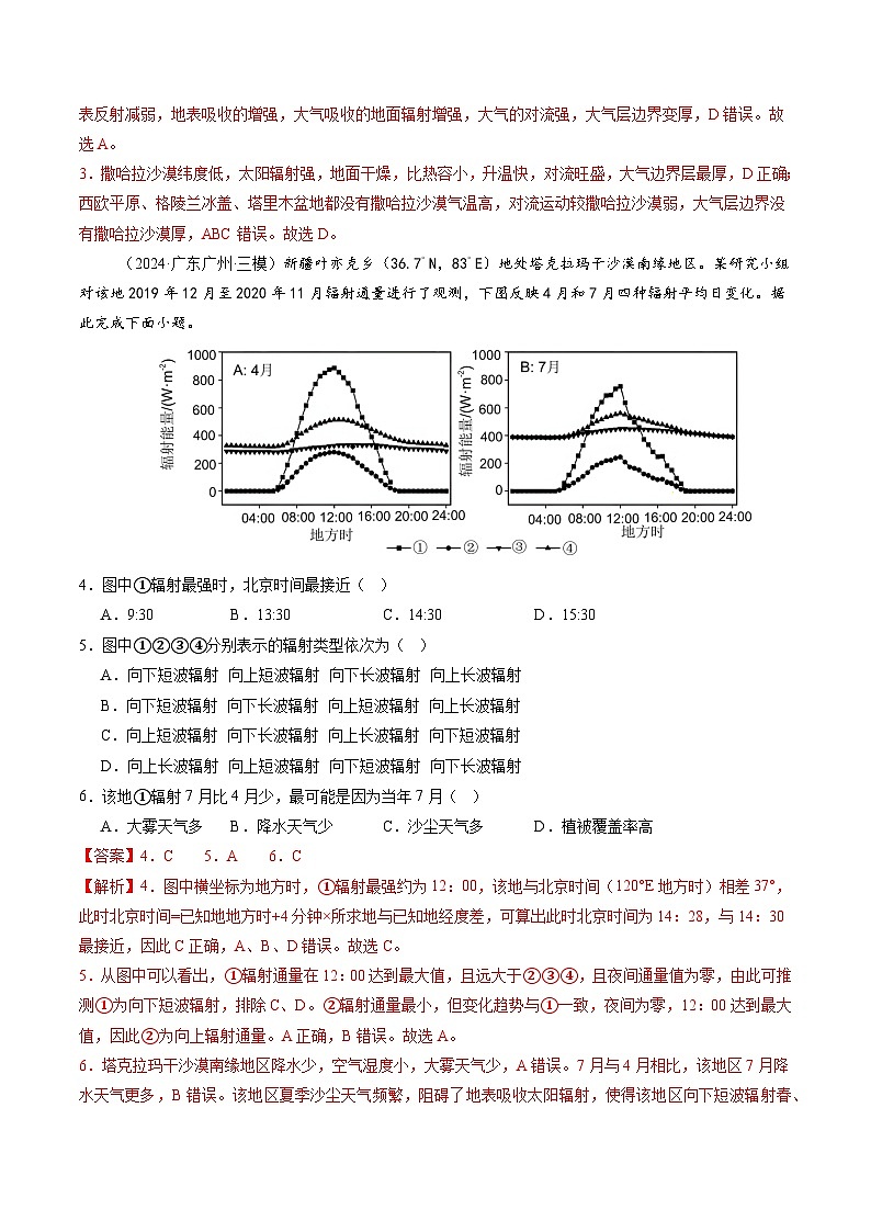 第三章 地球上的大气(测试)(解析版)第2页