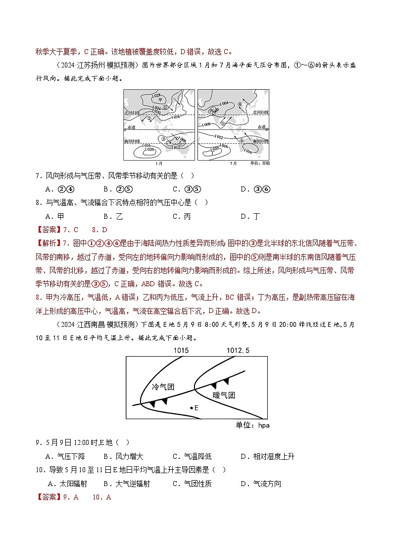 第三章 地球上的大气(测试)(解析版)第3页