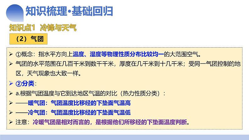 第08讲 常见天气系统(课件)-2025年高考地理一轮复习课件第8页