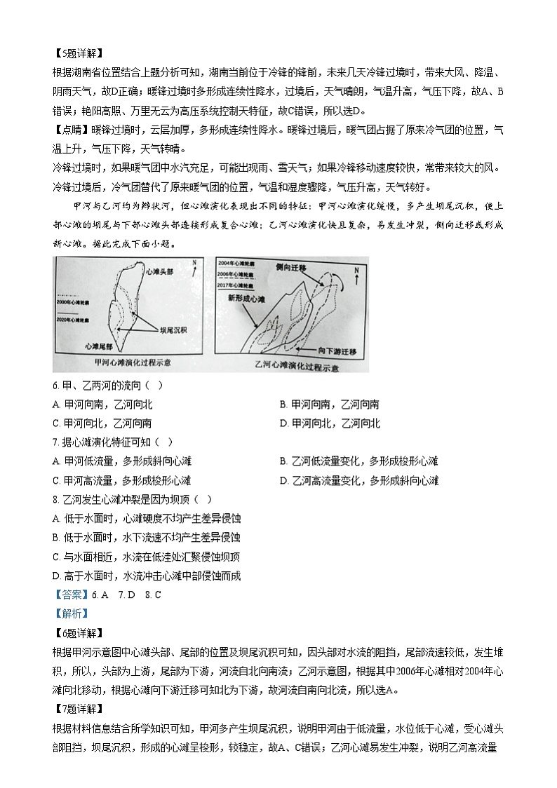 湖南省株洲市2024-2025学年高三上学期教学质量统一检测地理试卷(Word版附解析)第3页