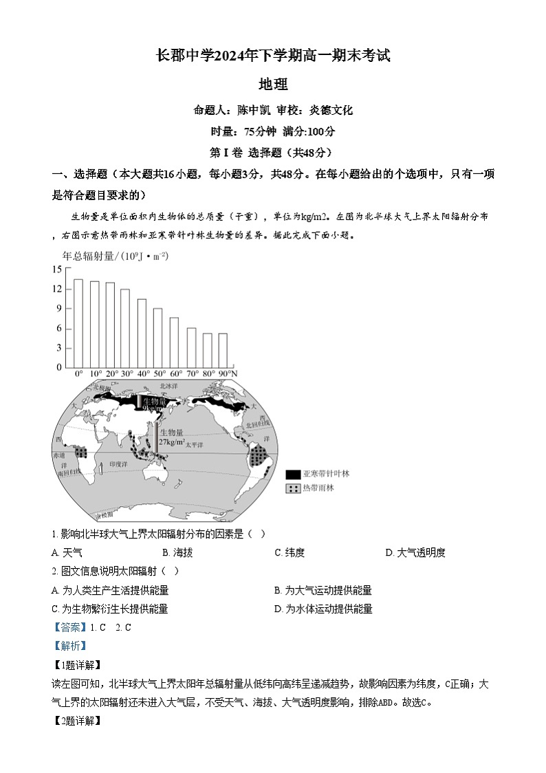 湖南省长沙市长郡中学2024-2025学年高一上学期期末考试地理试卷(Word版附解析)第1页