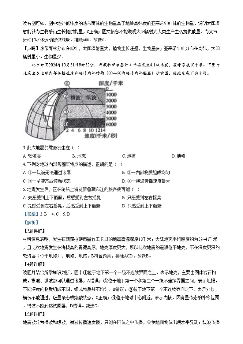 湖南省长沙市长郡中学2024-2025学年高一上学期期末考试地理试卷(Word版附解析)第2页