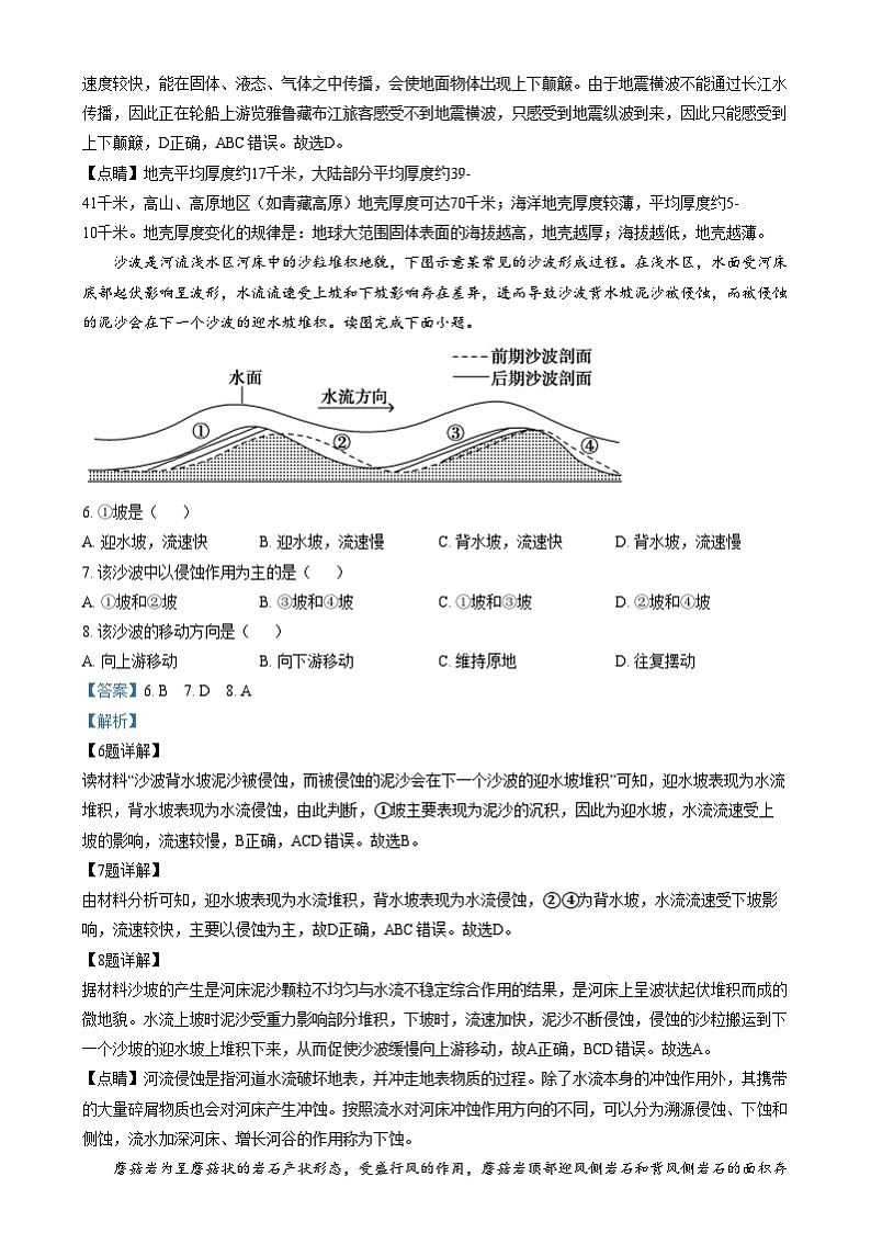 湖南省长沙市长郡中学2024-2025学年高一上学期期末考试地理试卷(Word版附解析)第3页