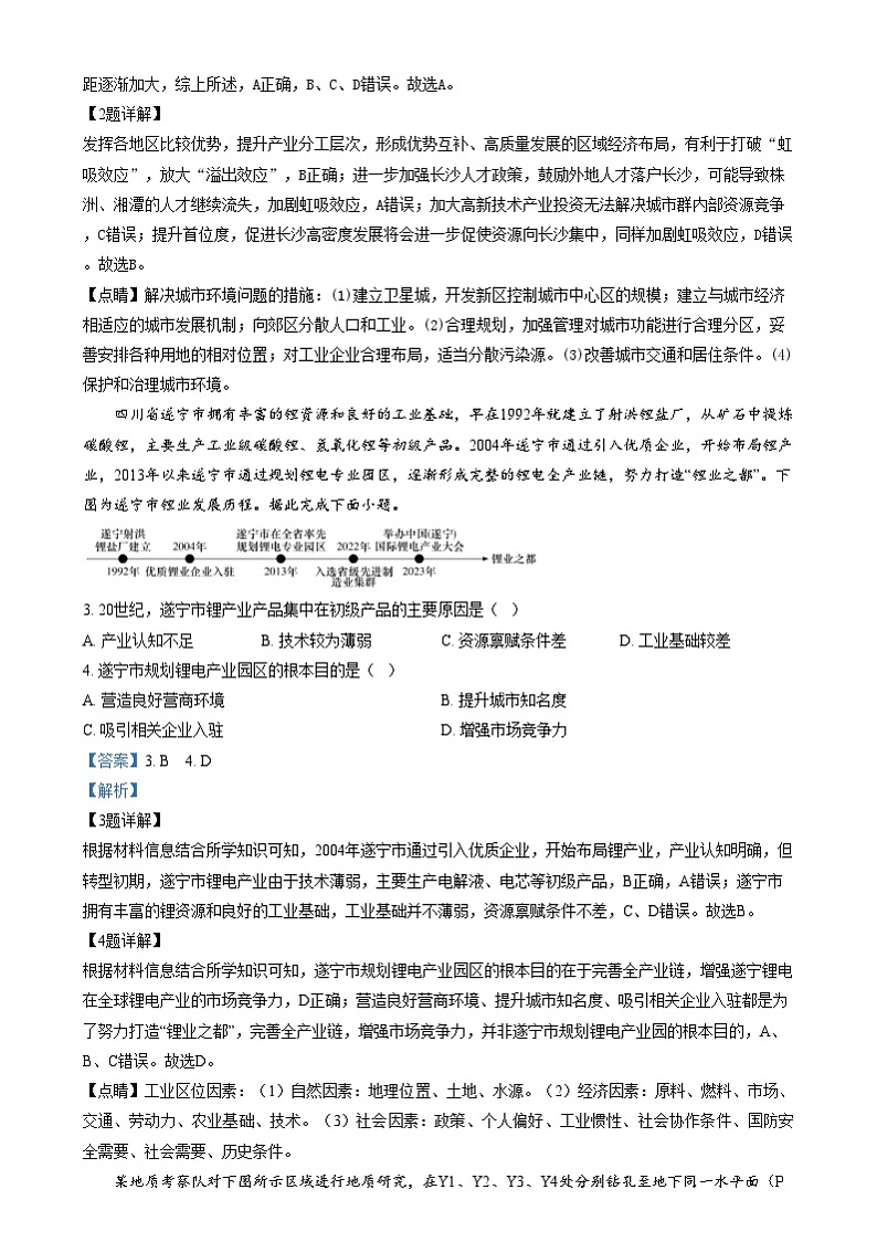 湖南省长沙市长郡中学2024-2025学年高二上学期期末地理试卷(Word版附解析)第2页