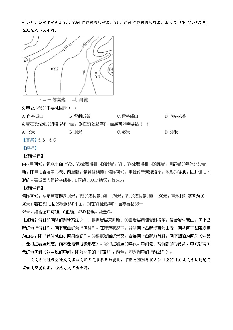 湖南省长沙市长郡中学2024-2025学年高二上学期期末地理试卷(Word版附解析)第3页