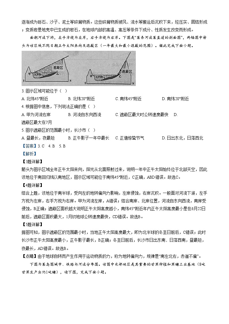 湖南省长沙市雅礼教育集团2024-2025学年高二上学期期末考试地理试卷(Word版附解析)第2页