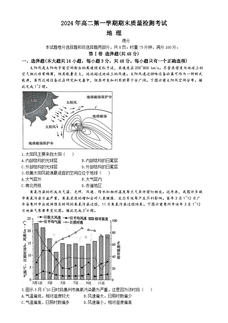 湖南省炎德英才名校联合体2024-2025学年高二上学期期末联考地理试卷（Word版附解析）