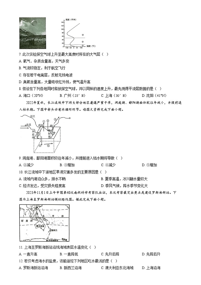 湖南省衡阳市衡南县2024-2025学年高一上学期期末考试地理(A)试卷(Word版附答案)第2页