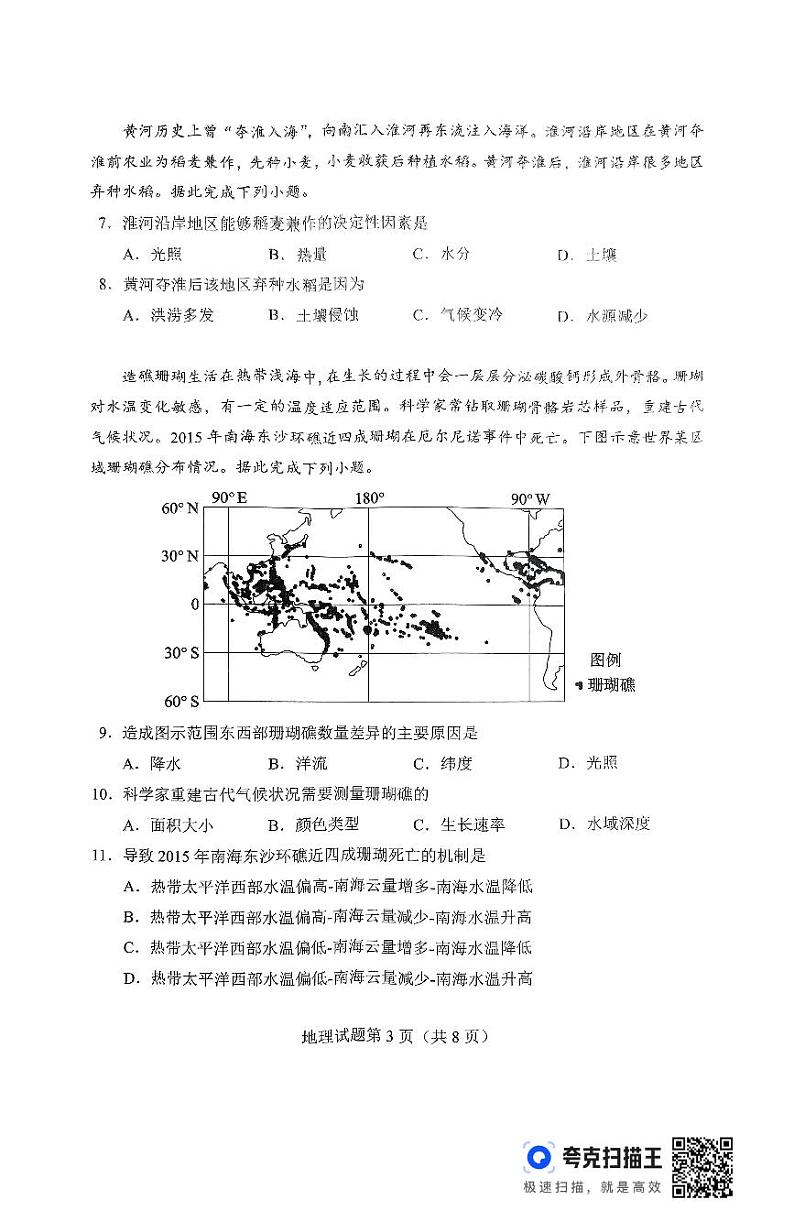 2025届湖南省长沙市高三上学期新高考第一次适应性考试地理试题无答案第3页