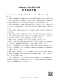 甘肃省武威市2025届高三上学期1月期末联考地理试题答案
