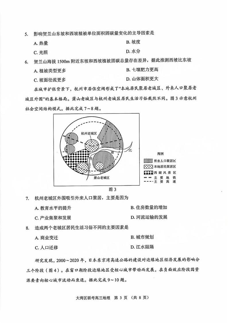 2025届大湾区普通高中毕业年级联合模拟考试(一)地理试卷及答案第3页