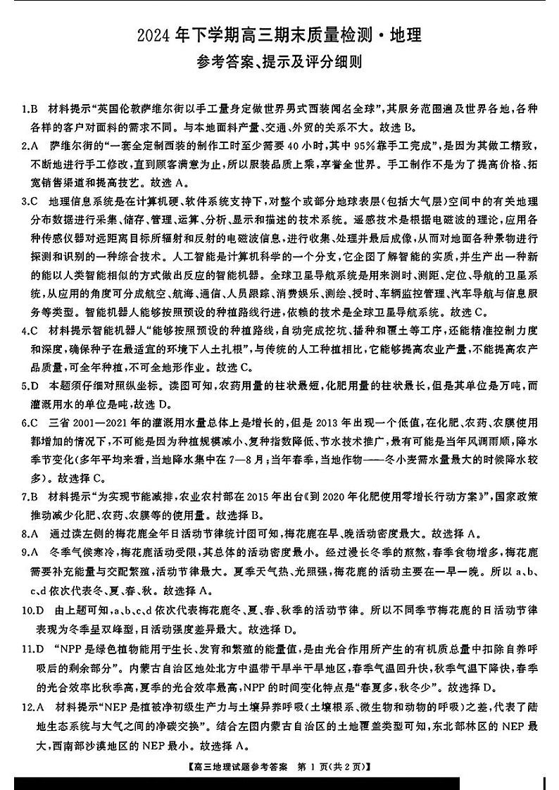 地理答案第1页