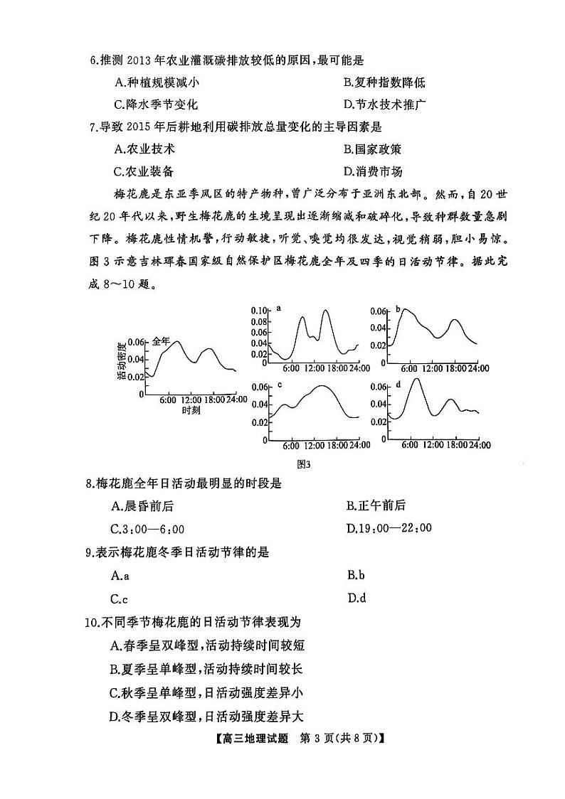 湖南省永州市2024-2025学年高三上学期第二次模拟考试地理试卷 第3页