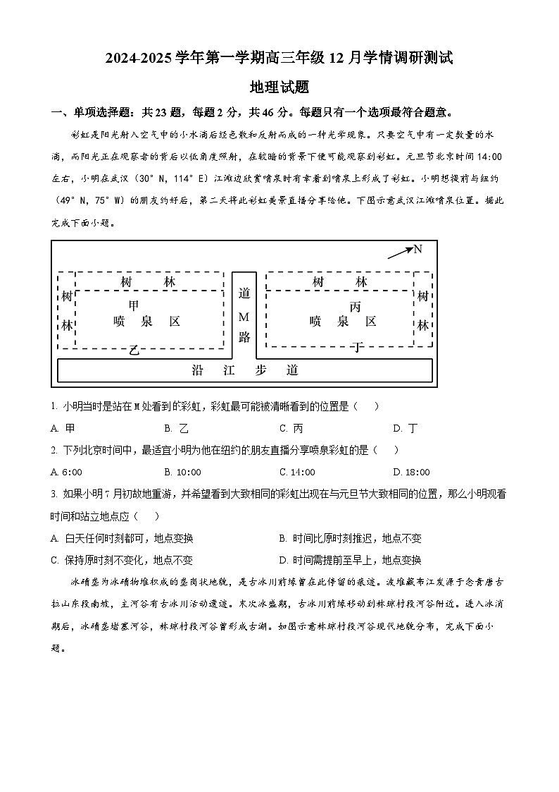 江苏省扬州市高邮市2024-2025学年高三上学期12月月考地理试题 Word版无答案第1页