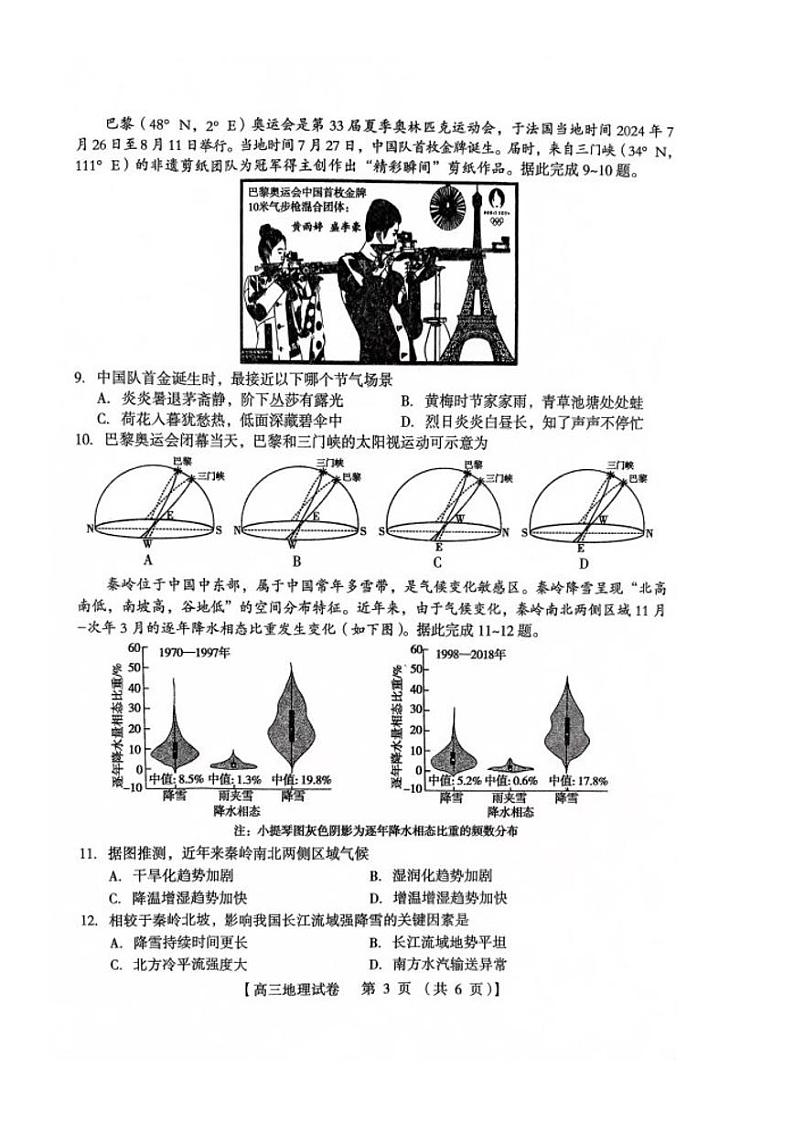 河南省三门峡市2025届高三上学期第一次大练习(期末)地理试题(PDF版附解析)第3页