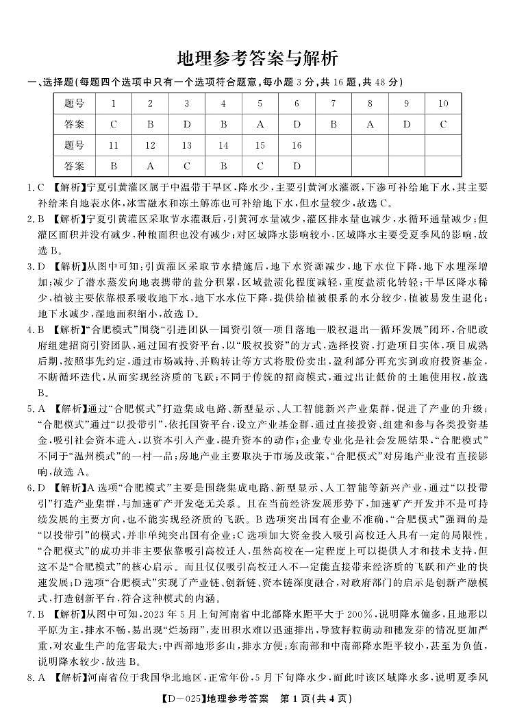 地理答案第1页