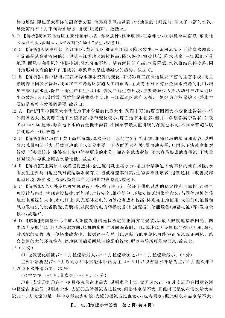地理答案第2页
