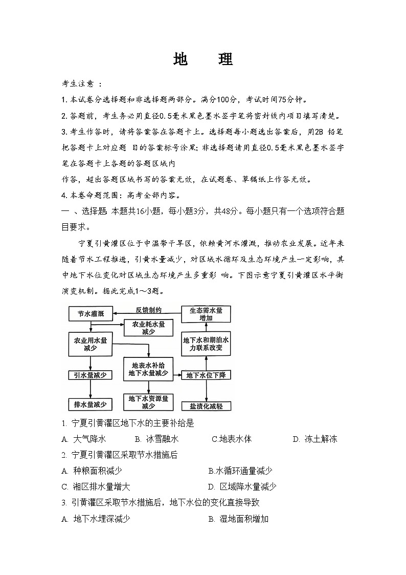 2025届高三上学期12月月考地理试卷(word版)第1页