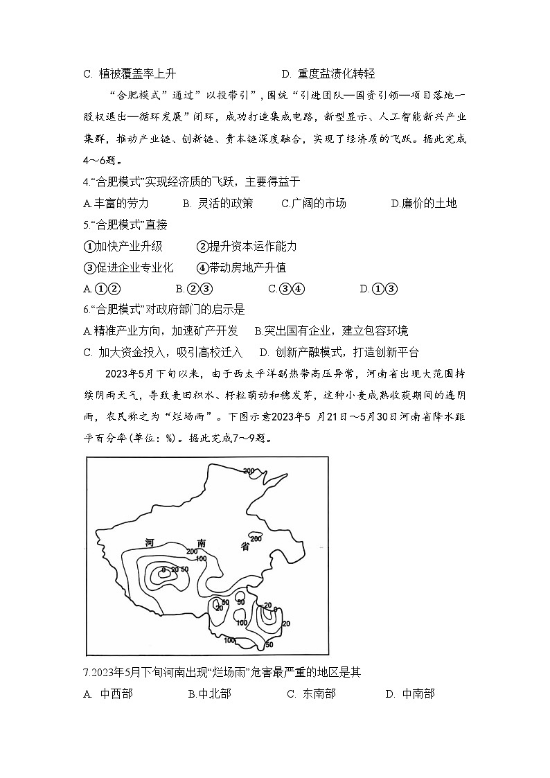 2025届高三上学期12月月考地理试卷(word版)第2页