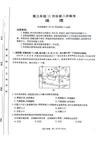 河北省邢台市部分高中2024-2025学年高三上学期12月第二次联考地理试题（PDF版附答案）