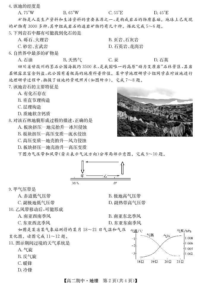 甘肅省慶陽市華池縣第一中學(xué)2024-2025學(xué)年高二上學(xué)期11月期中地理試題第2頁