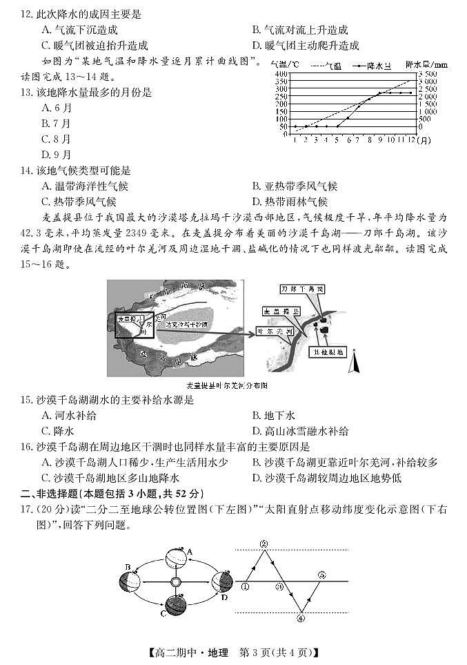 甘肅省慶陽市華池縣第一中學(xué)2024-2025學(xué)年高二上學(xué)期11月期中地理試題第3頁