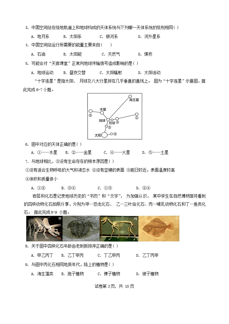 江苏省五市十一校2023_2024学年高一地理上学期12月阶段联测试题无答案第2页