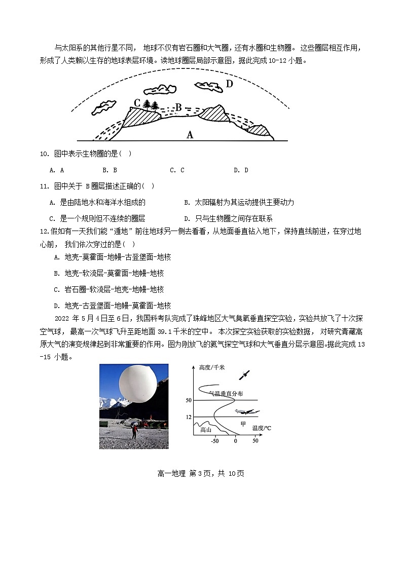 江苏省五市十一校2023_2024学年高一地理上学期12月阶段联测试题无答案第3页