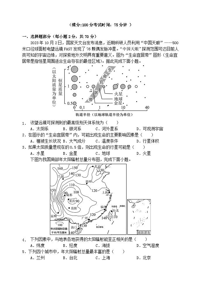 四川省2023_2024学年高一地理上学期12月月考试题含解析第1页