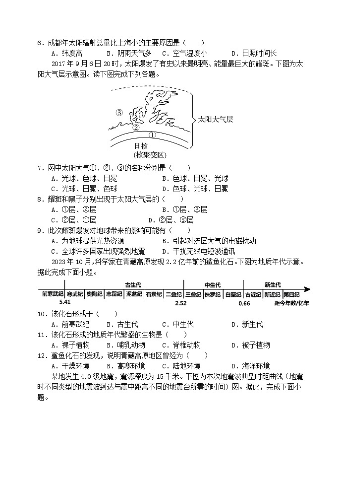 四川省2023_2024学年高一地理上学期12月月考试题含解析第2页