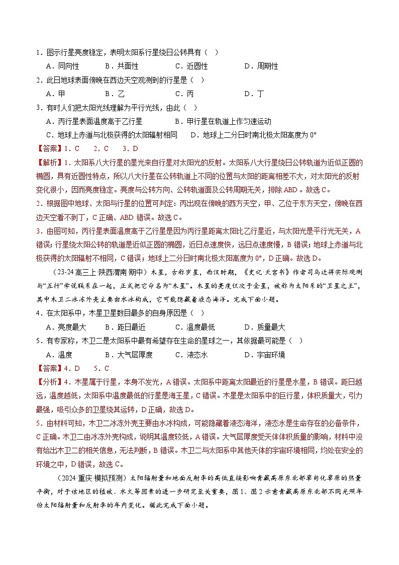 第03讲 地球的宇宙环境、演化历史与圈层结构(练习)(解析版)第2页