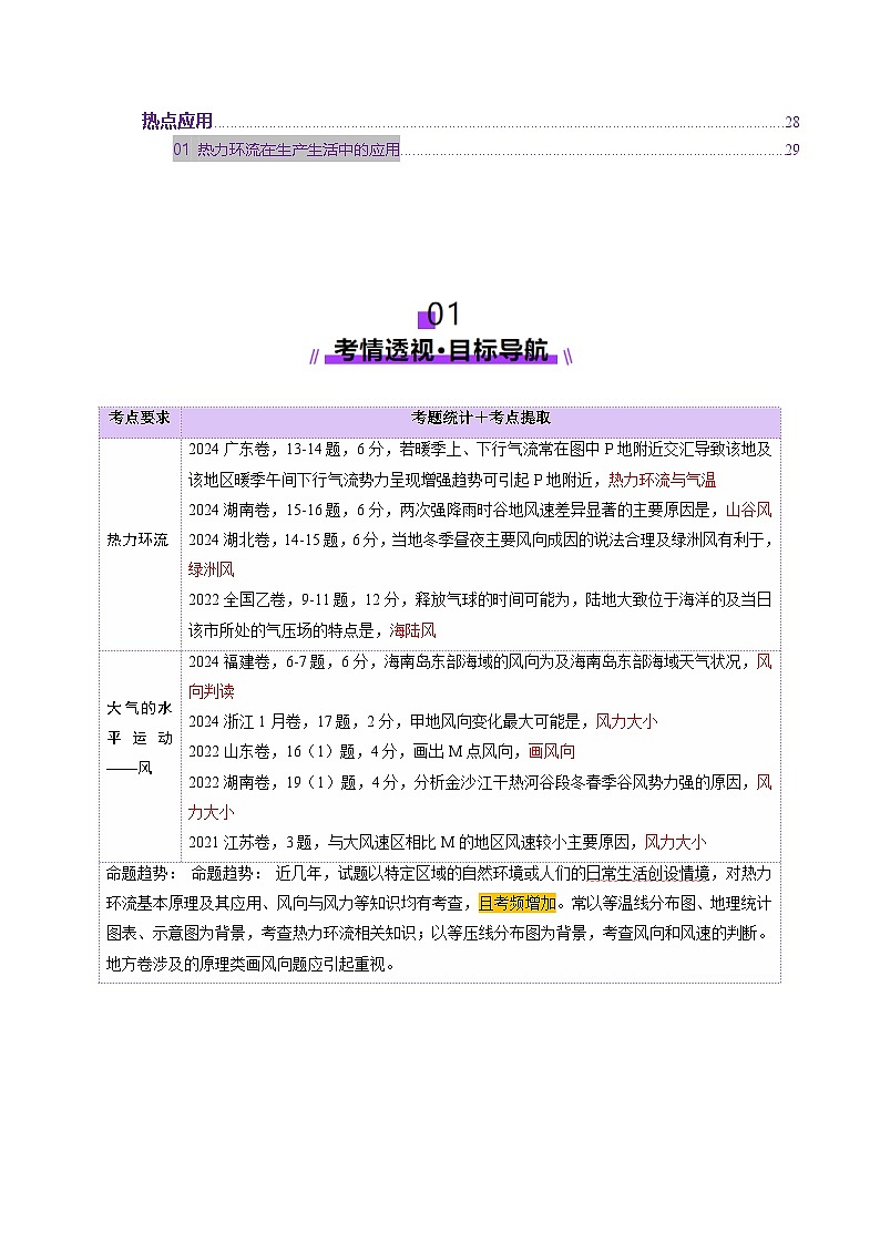 第07讲 热力环流与大气水平运动(讲义)(解析版)第2页
