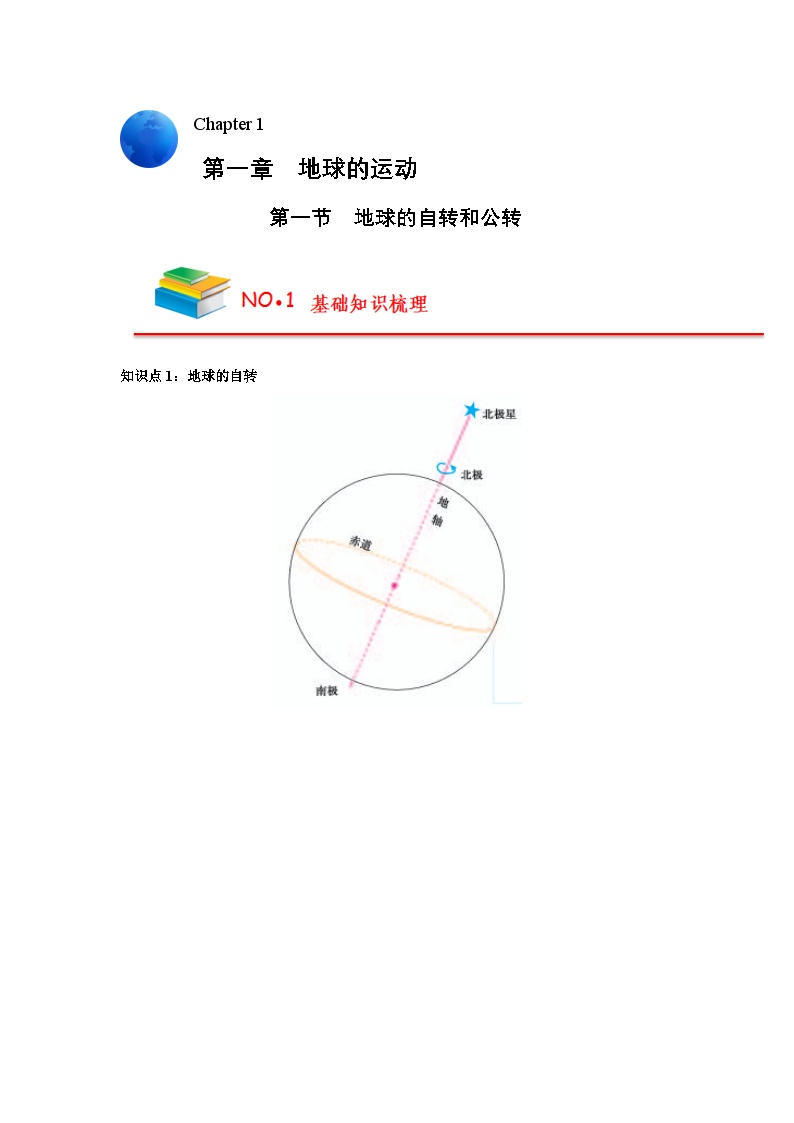 【人教版选择性必修1】高中地理知识总结（教师版+学生版）