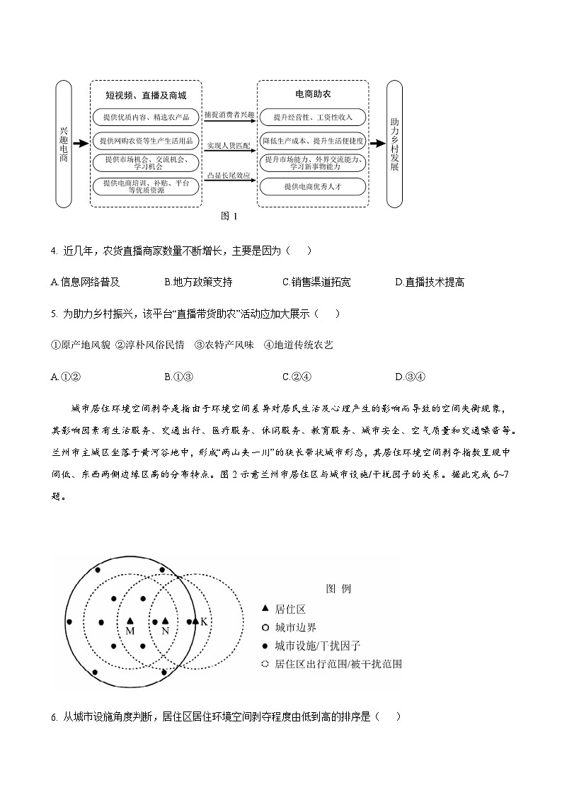 甘肃省兰州第一中学2024-2025学年高三上学期12月第三次诊断考试地理试卷含答案第2页