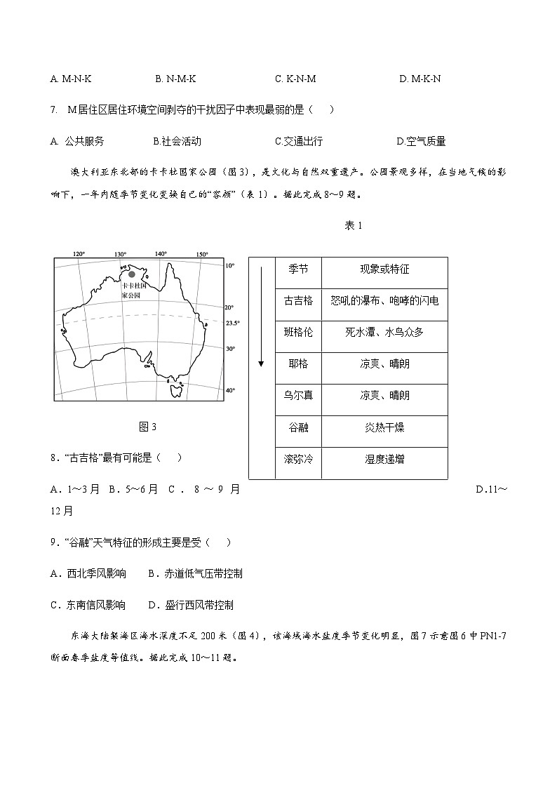甘肃省兰州第一中学2024-2025学年高三上学期12月第三次诊断考试地理试卷含答案第3页