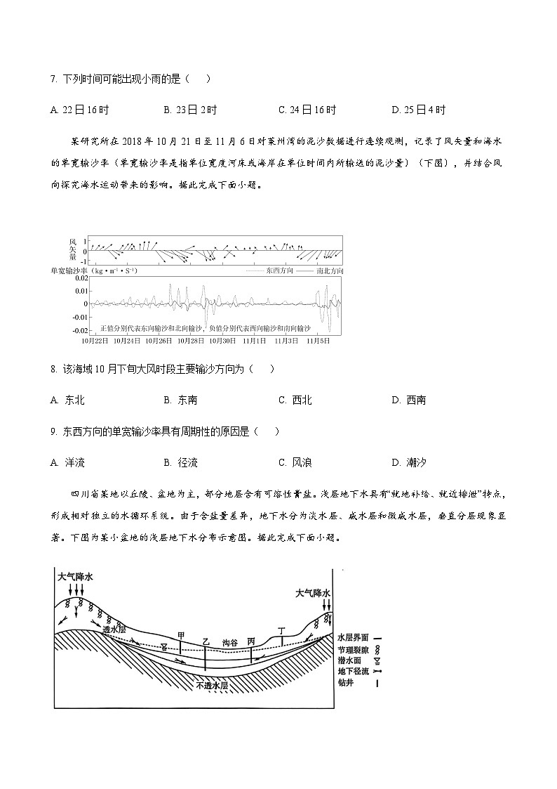 江苏省扬州市高邮市2025届高三上学期12月学情调研测试地理试卷含答案第3页