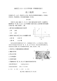 北京市海淀区2024—2025第一学期期末高三地理试题及答案