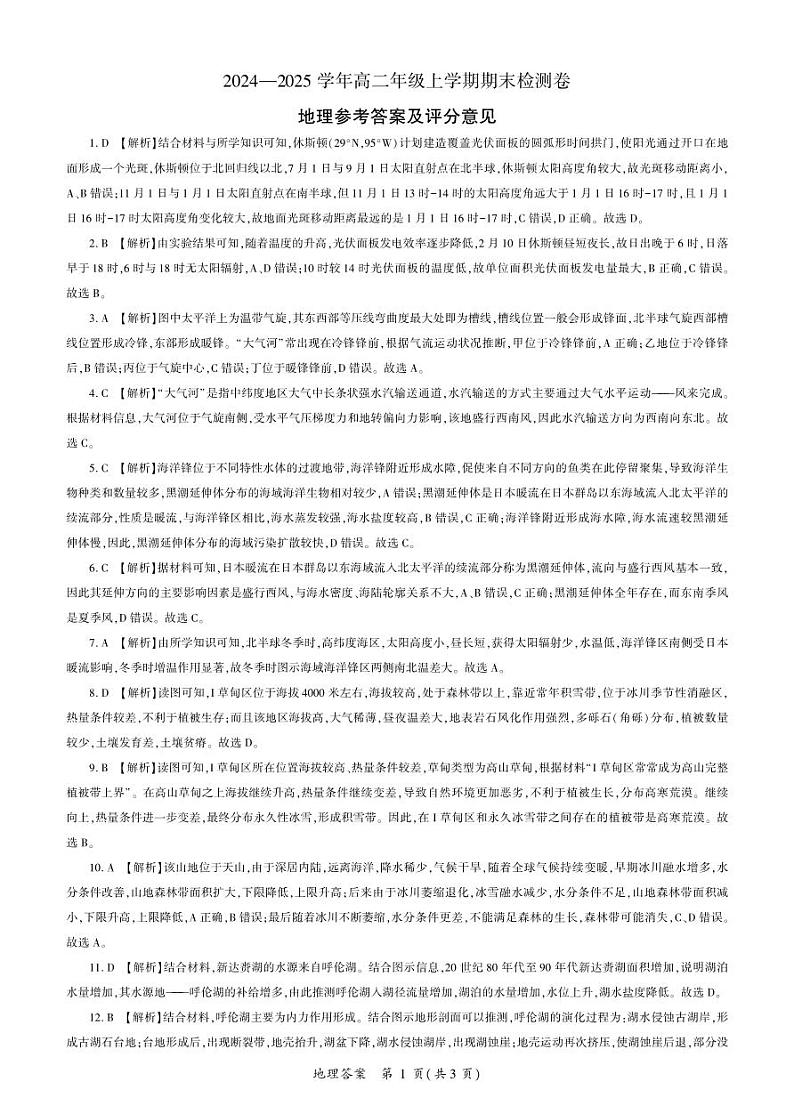 湖南高二1月期末测试卷(地理)答案第1页