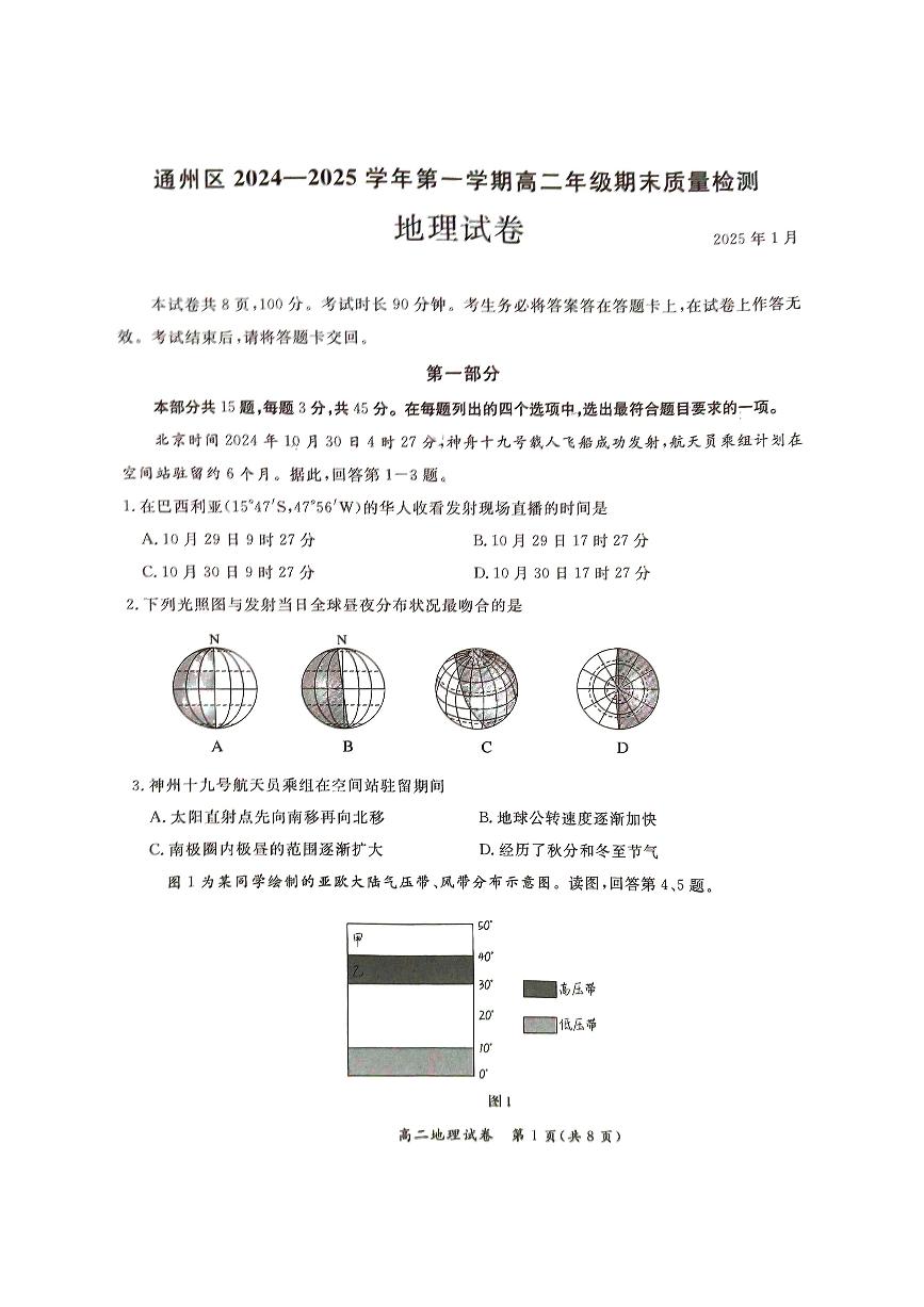 2025北京通州高二（上）期末地理试卷