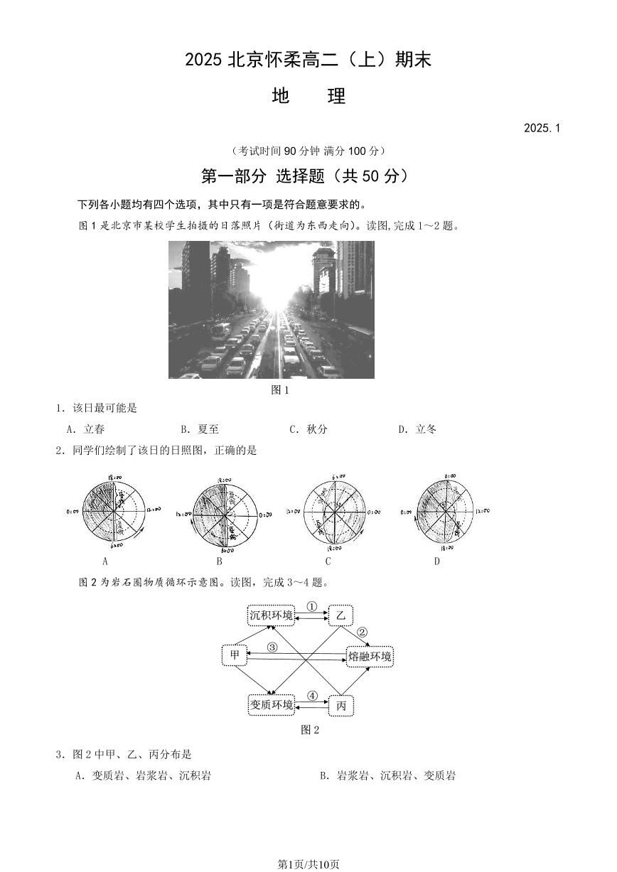 2025北京怀柔高二（上）期末地理试卷（教师版）