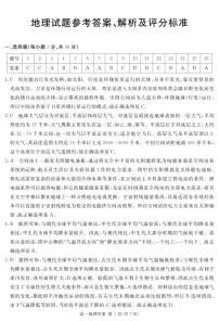 四川省遂宁市2024-2025学年高一上学期期末地理试卷（PDF版附解析）
