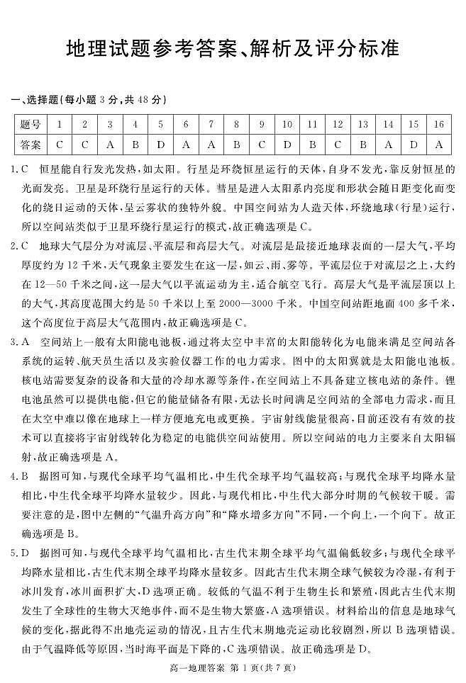 2027届地区期末地理答案第1页