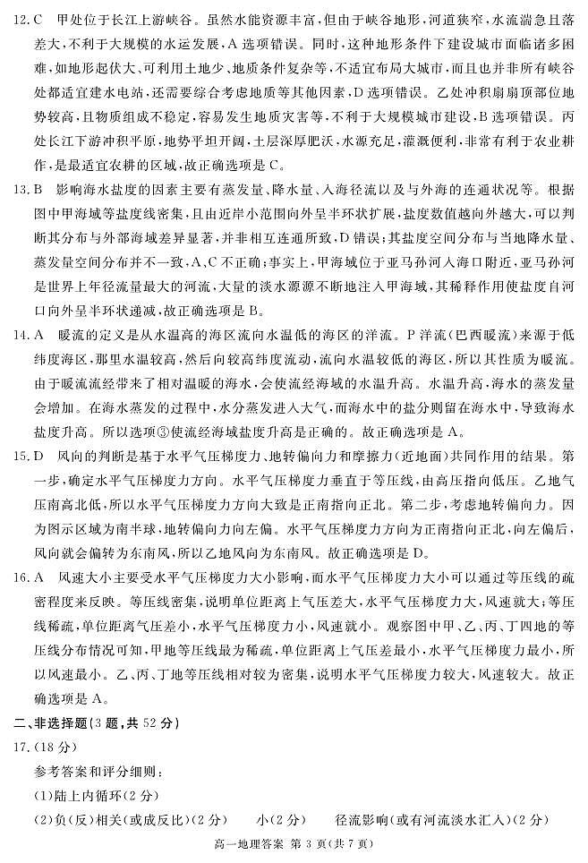 2027届地区期末地理答案第3页