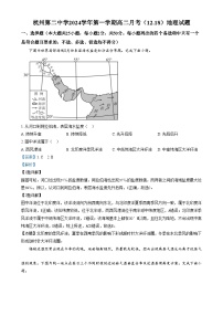 浙江省杭州第二中学2024-2025学年高二上学期12月月考地理试卷（Word版附解析）